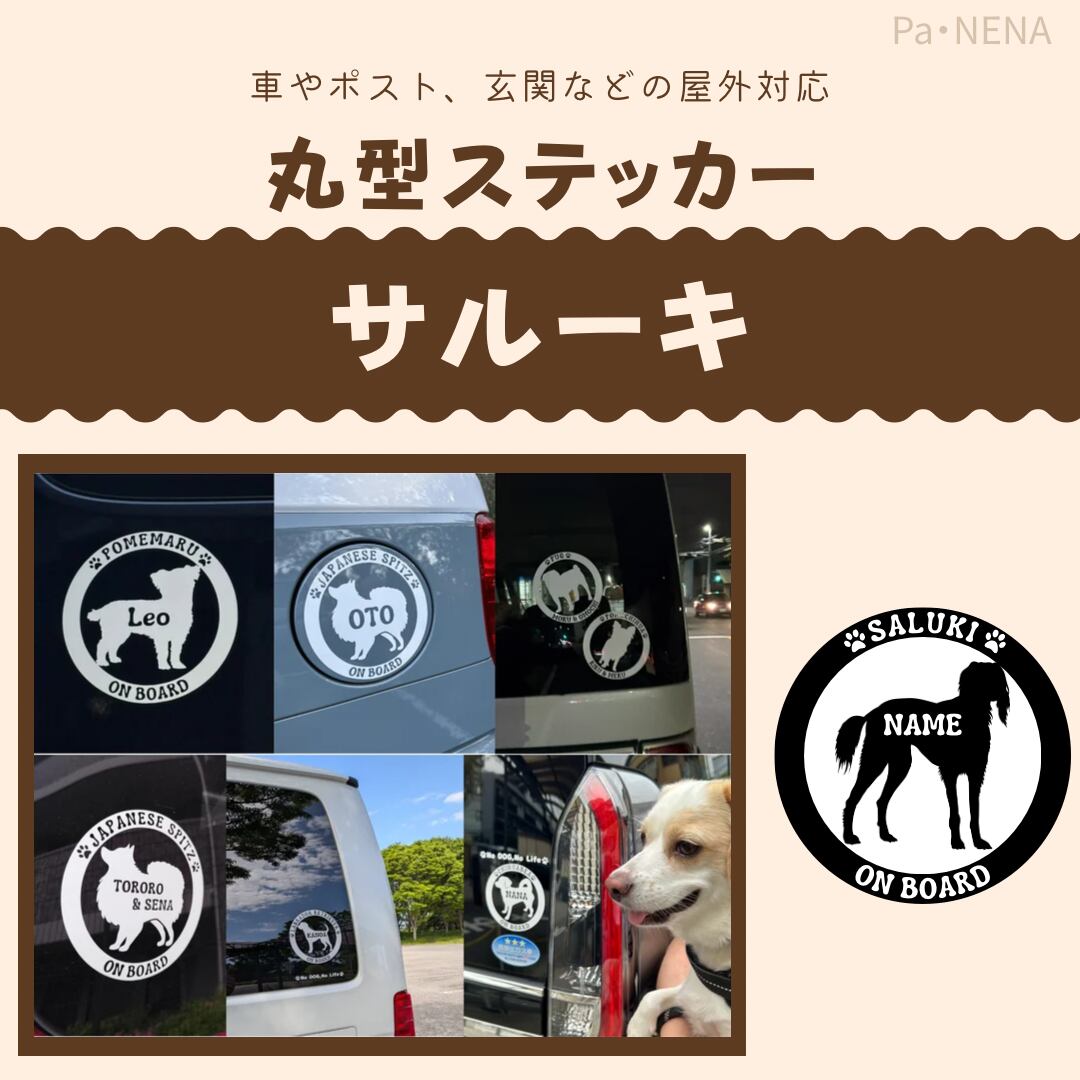 丸型シルエットステッカー【サルーキ】