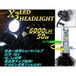 バイク用 12v24v兼用/H4 LEDヘッドライト/X3型/発光色変更可能/Hi-Lo切替/1灯/6000LM・50w級