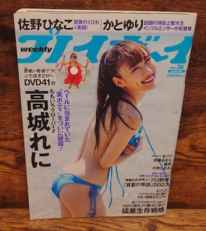 週刊 プレイボーイ 2023年No.36(9月4日号) 週刊 プレイボーイ 2023年No.36(9月4日号)