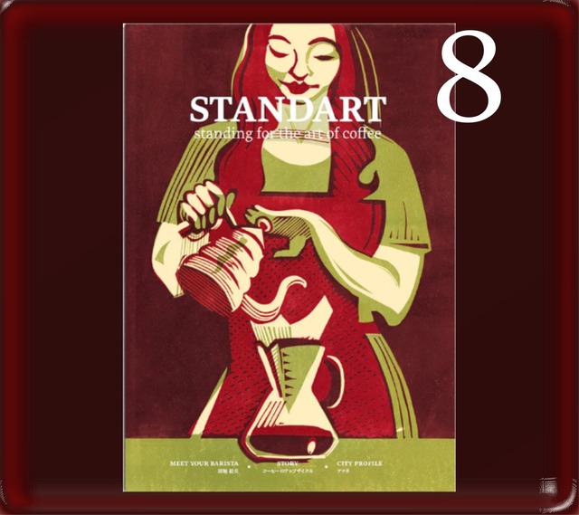 STANDART Vol.8 2019年4月発行　バックナンバー