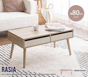 【幅80cm】Rasia 引き出し付きセンターテーブル
