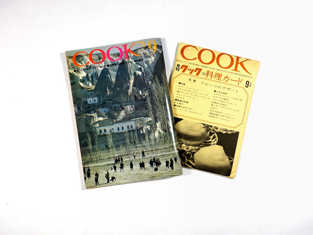 COOK - 1971年 9月号(料理カード付き)