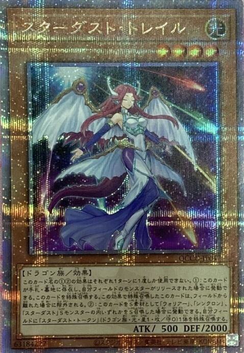 【美品】スターダスト・トレイル(25th)