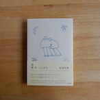 理想のしにかた