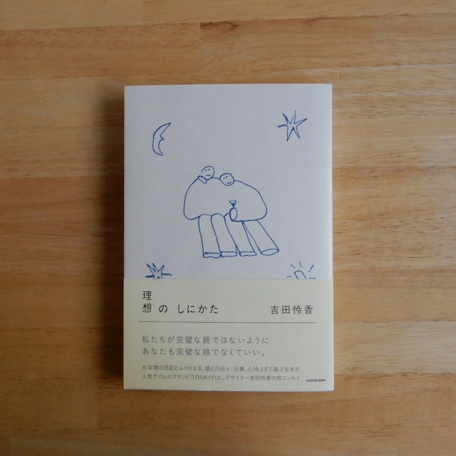 理想のしにかた
