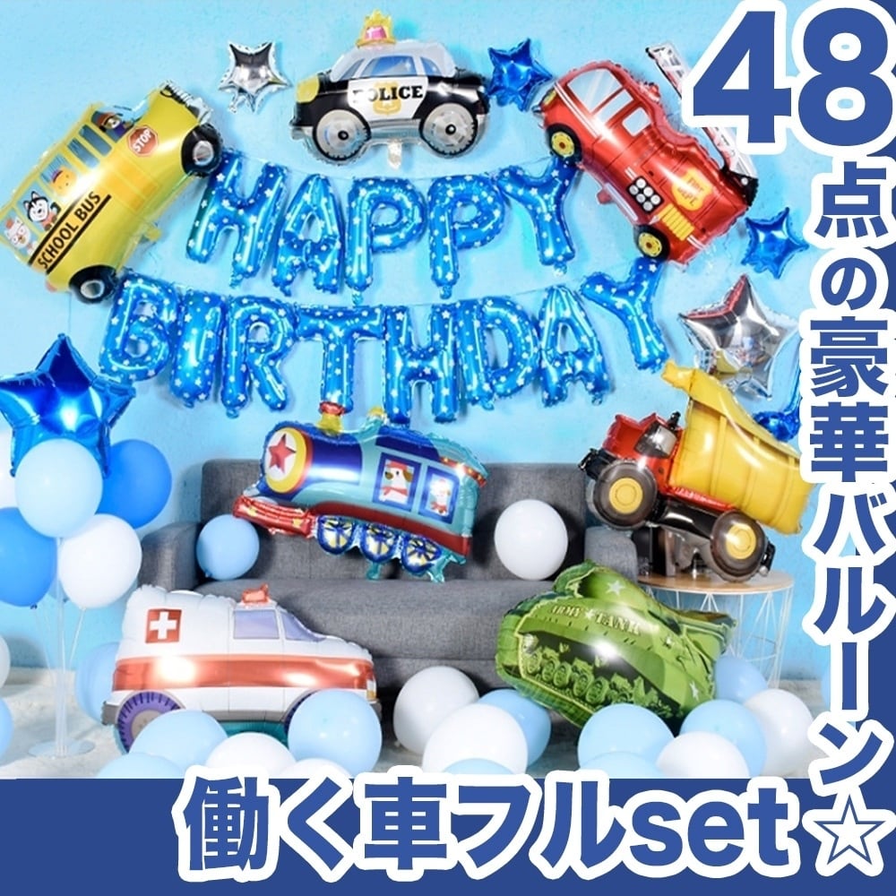 ✨働く車☆お誕生日壁面セット✨ハンドメイド