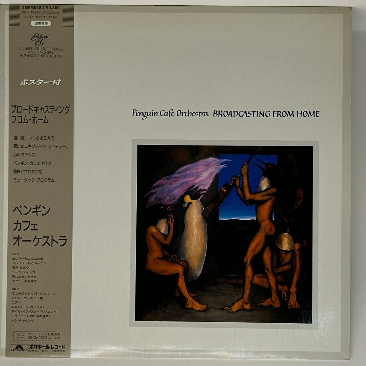 【LP】ペンギン・カフェ・オーケストラ – ブロードキャスティング・フロム・ホーム