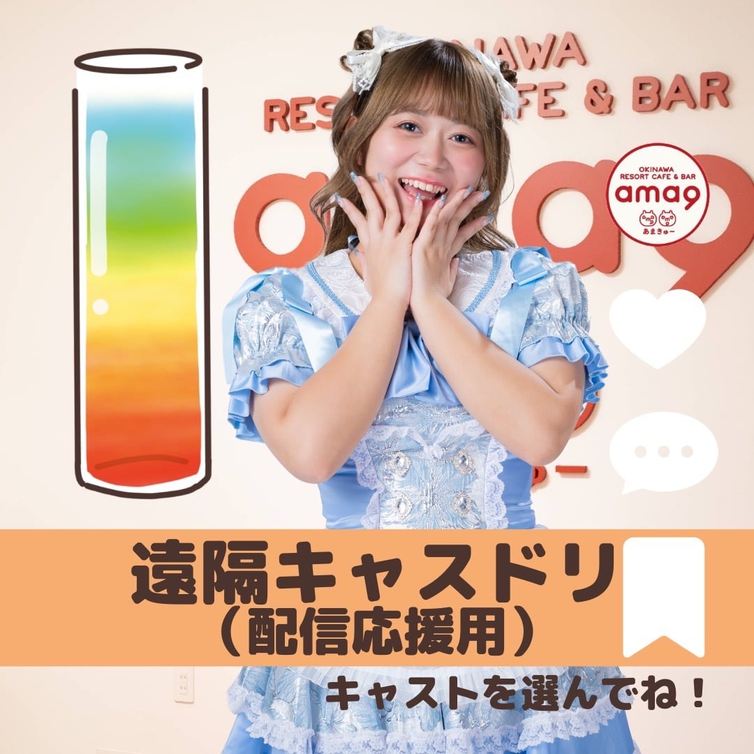 ama9オリジナルペンライト＋落書きチェキ | ama9 オフィシャルショップ