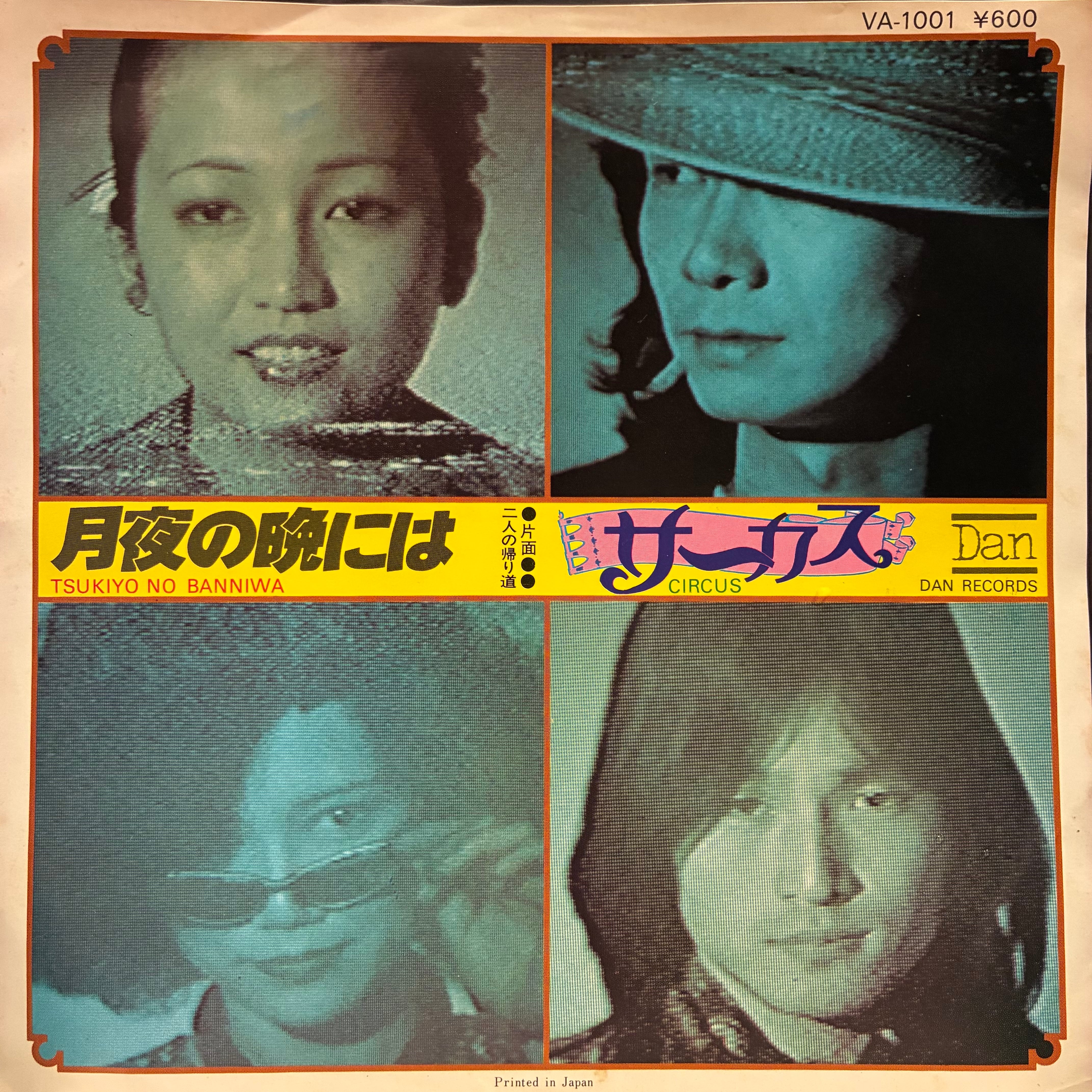 EP】マーヴィン・ゲイ/セクシャル・ヒーリング | Downtown Records 45