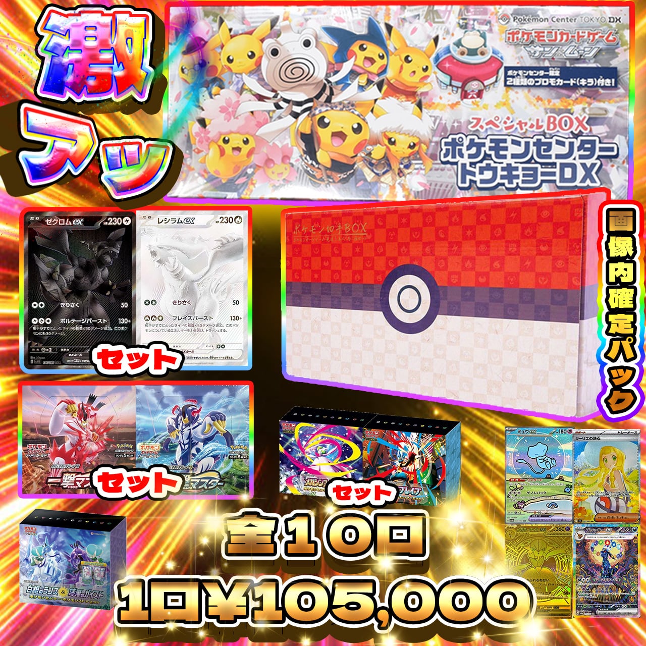 ポケカ＆ポケモングッズ専門店】ファンファーレ