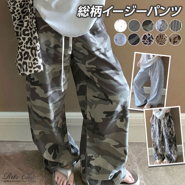 総柄 イージー パンツ レディース 夏 10柄展開 ワイド パンツ ウエストゴム ドロスト ゆったり 薄手 体型カバー 着やせ リラックス ルームウェア ワンマイル 韓国風 ストリート [LS-CGP037]