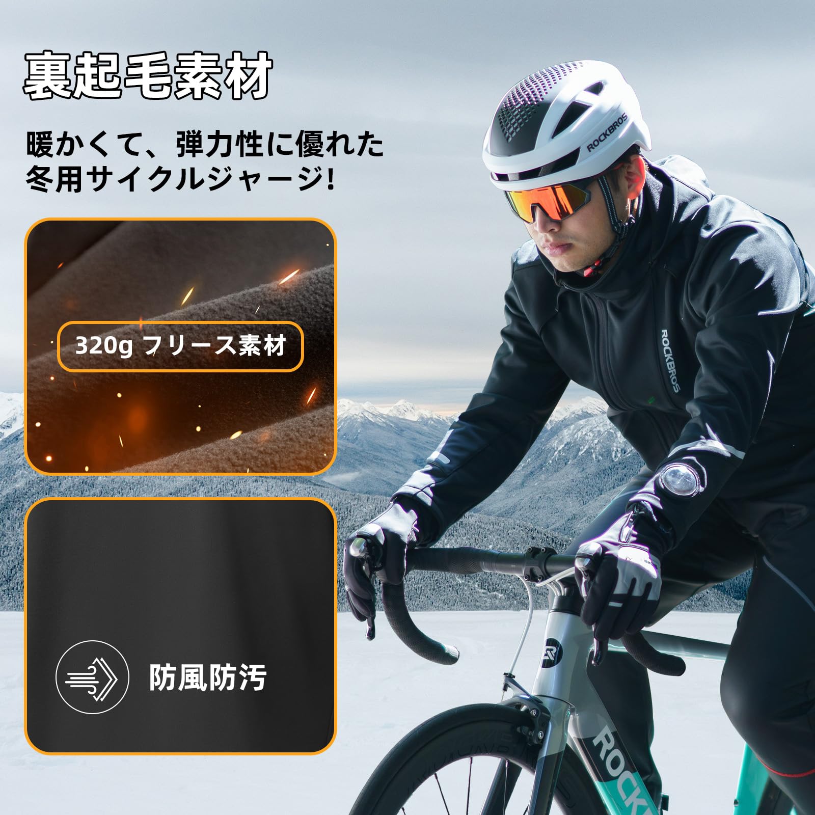 サイクルウェア上下 冬用 【公式通販】