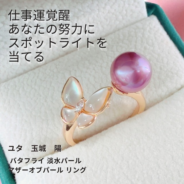 Y542 ユタが送念 あなたの才能を呼び覚ます 輝きの覚醒「貴絆」（きはん） バタフライ 淡水パール マザーオブパール マチュラダイヤモンド リング お守り ゴールド  仕事運 人気運 ユタ 占い 祈祷 送念 ちょうちょう 沖縄 魅力 ネイチャーパワー Butterfly 真珠 指輪 ring