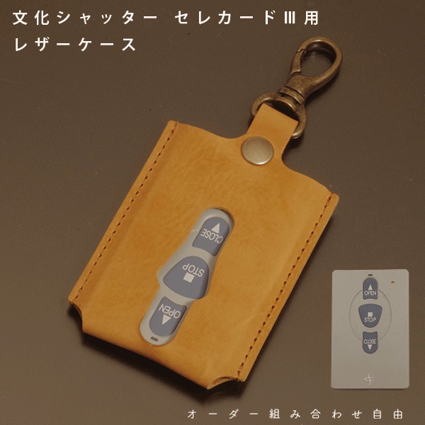 文化シャッター セレカードIIIリモコン STX0031(A3-2) 【公式通販】 文化シャッター セレカードIIIリモコン STX0031(A3-2) 【公式通販】