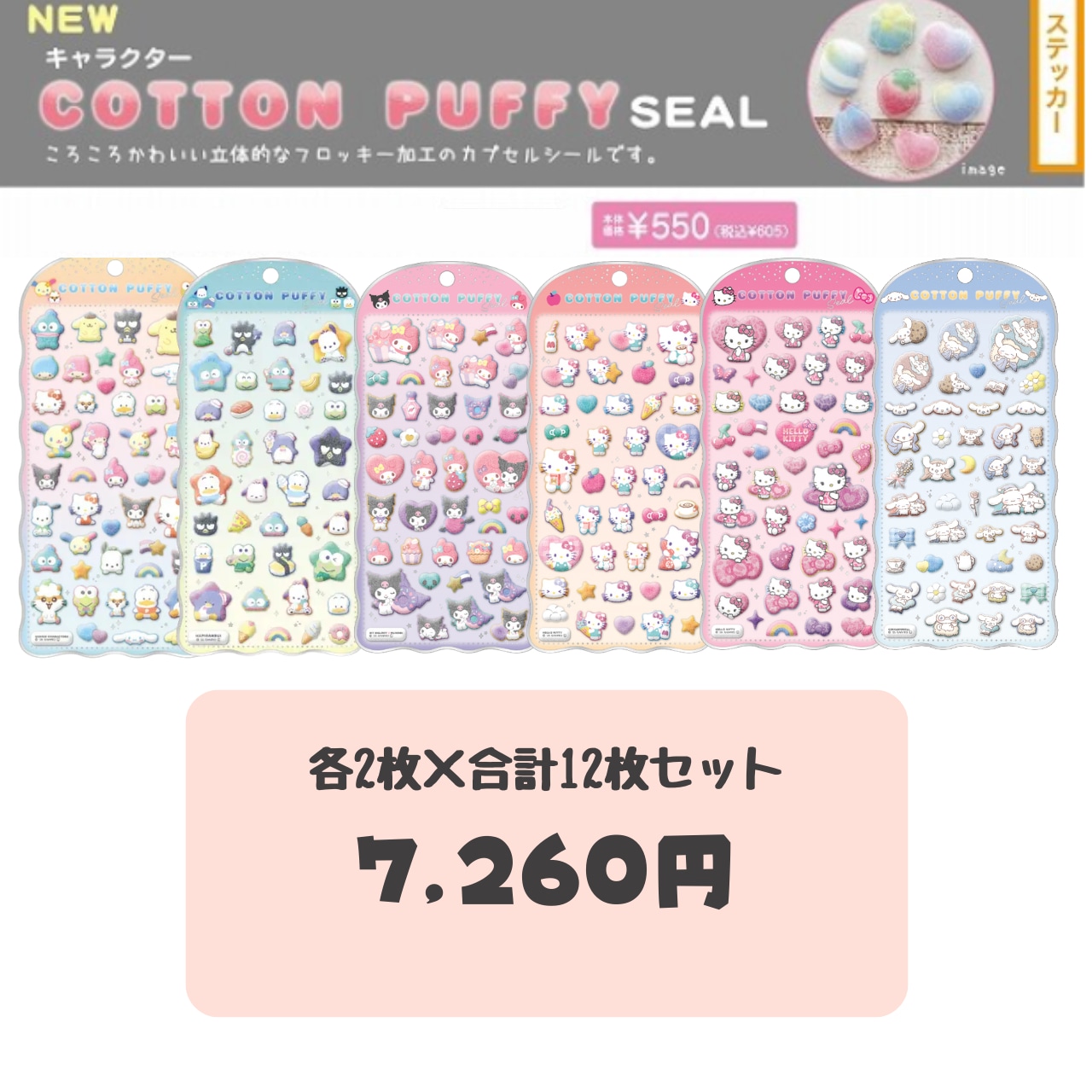 サンリオキャラクターズ コットンパフィーシール | シール専門店 MIMI