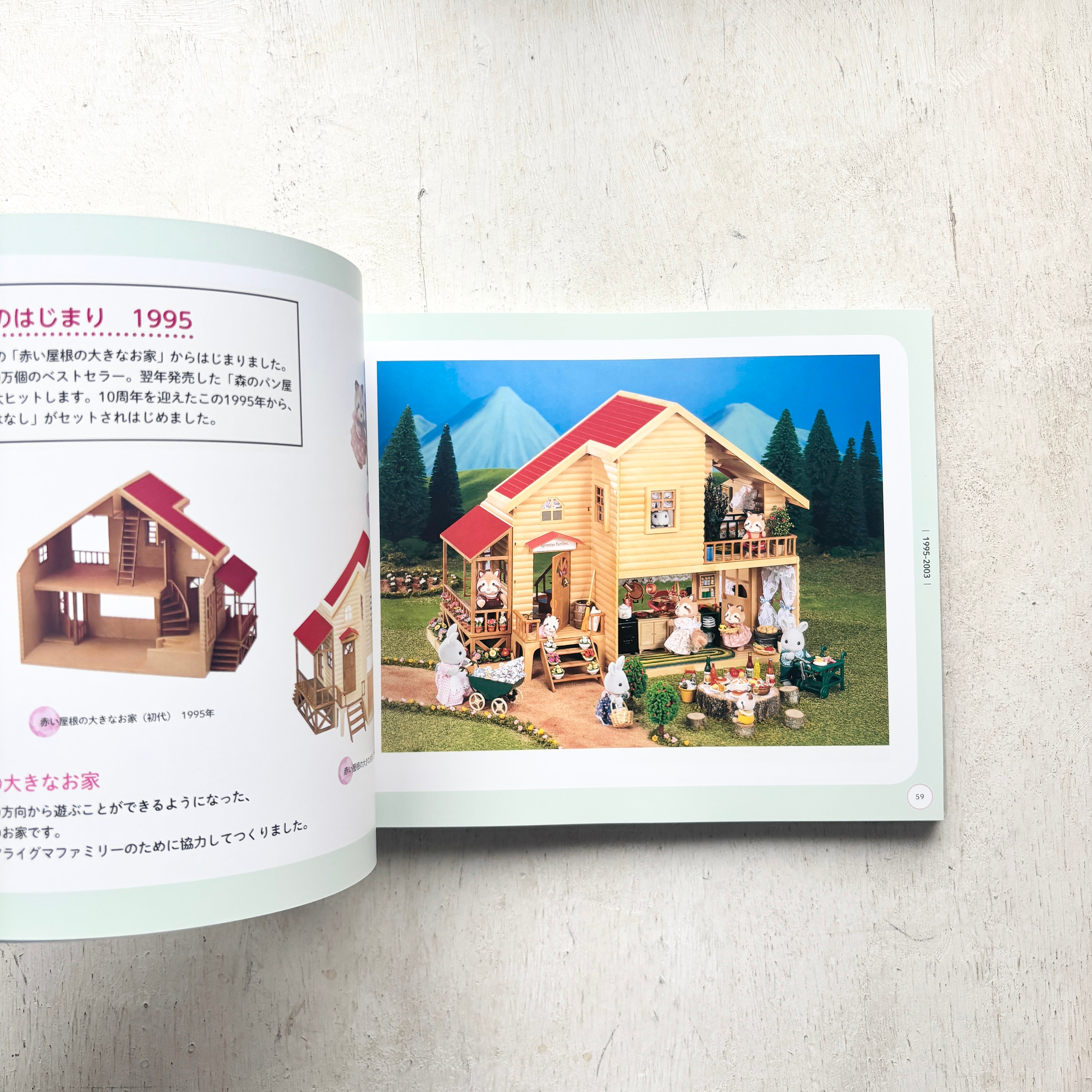 シルバニアファミリー展 大図鑑 新品 シルバニアファミリー展 大図鑑 | folklora