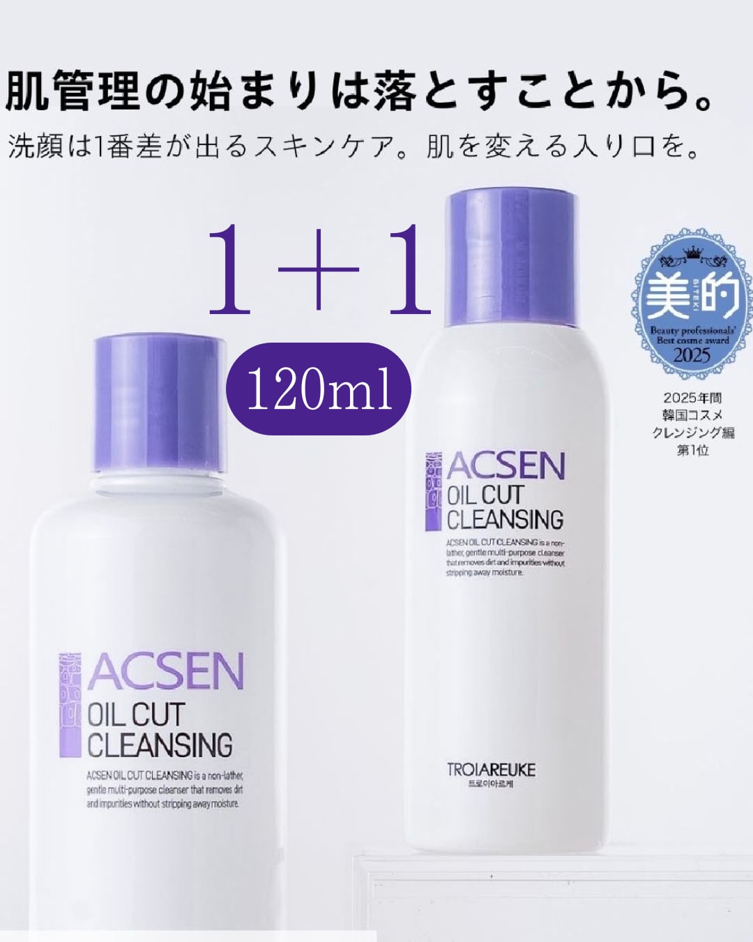 【1本+1本無料】120ml オイルカットクレンジング