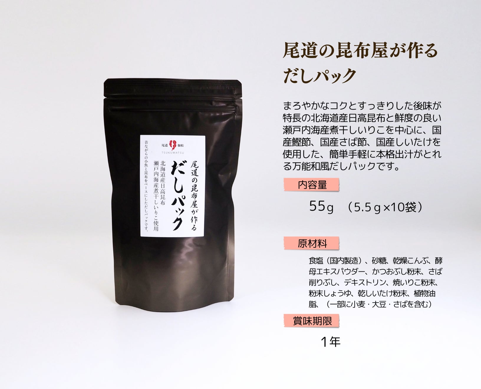 【川原食品】昆布屋が作るシリーズ！昆布だし満載！4種6個入