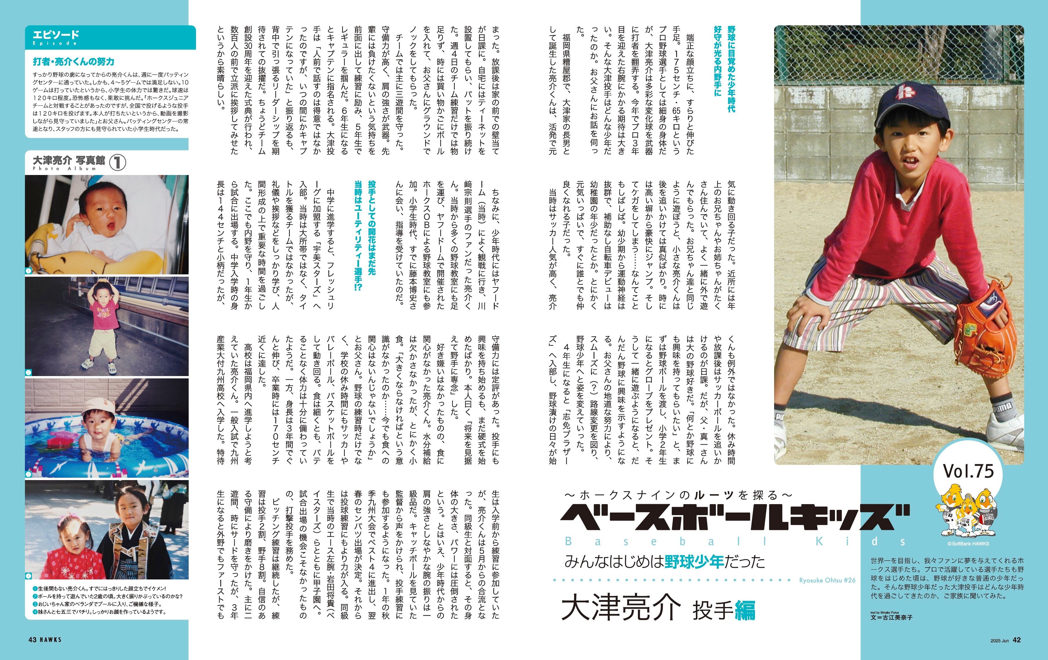 2025年6月号 Vol.296 | 月刊ホークス