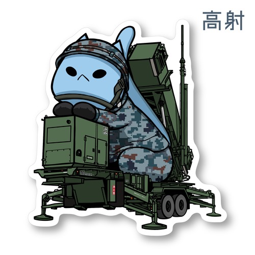 航空自衛隊×そらたステッカー 03 高射 耐水・耐候性