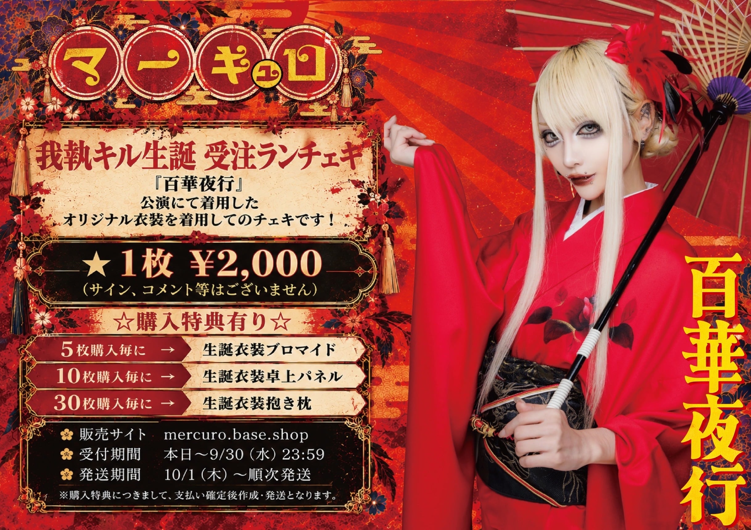 マーキュロ公式通販サイト