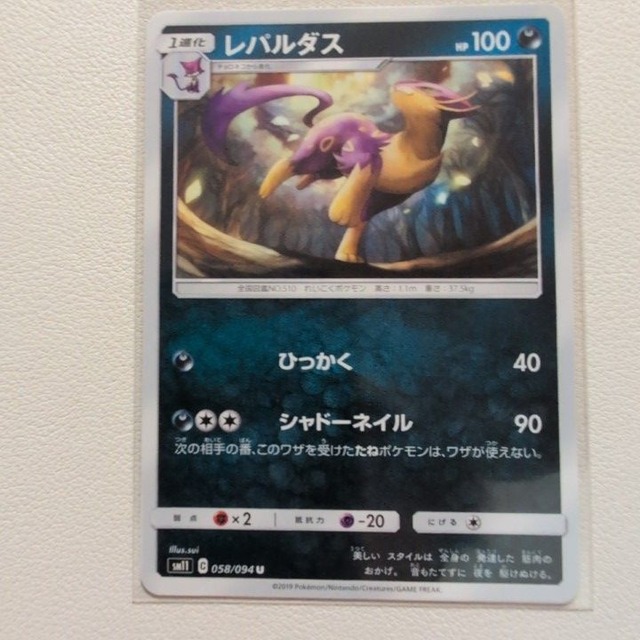 レパルダス 技/特：ひっかく【sm11.あくタイプ.シングルカード.ポケカ】