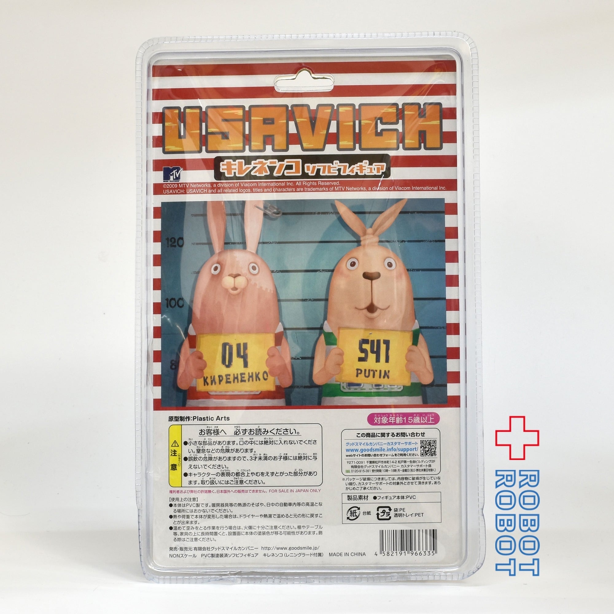 ウサビッチ キレネンコ ソフビフィギュア | ROBOTROBOT