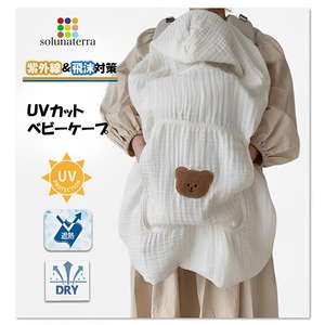 【在庫処分】solunaterra 抱っこ紐 ケープ UVカット イブル ベビーケープ 春 夏 秋 日除け 虫除け (くまさん)