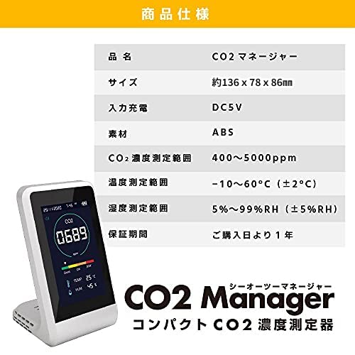東亜産業 CO2マネージャー 二酸化炭素濃度測定器 アラート機能付き