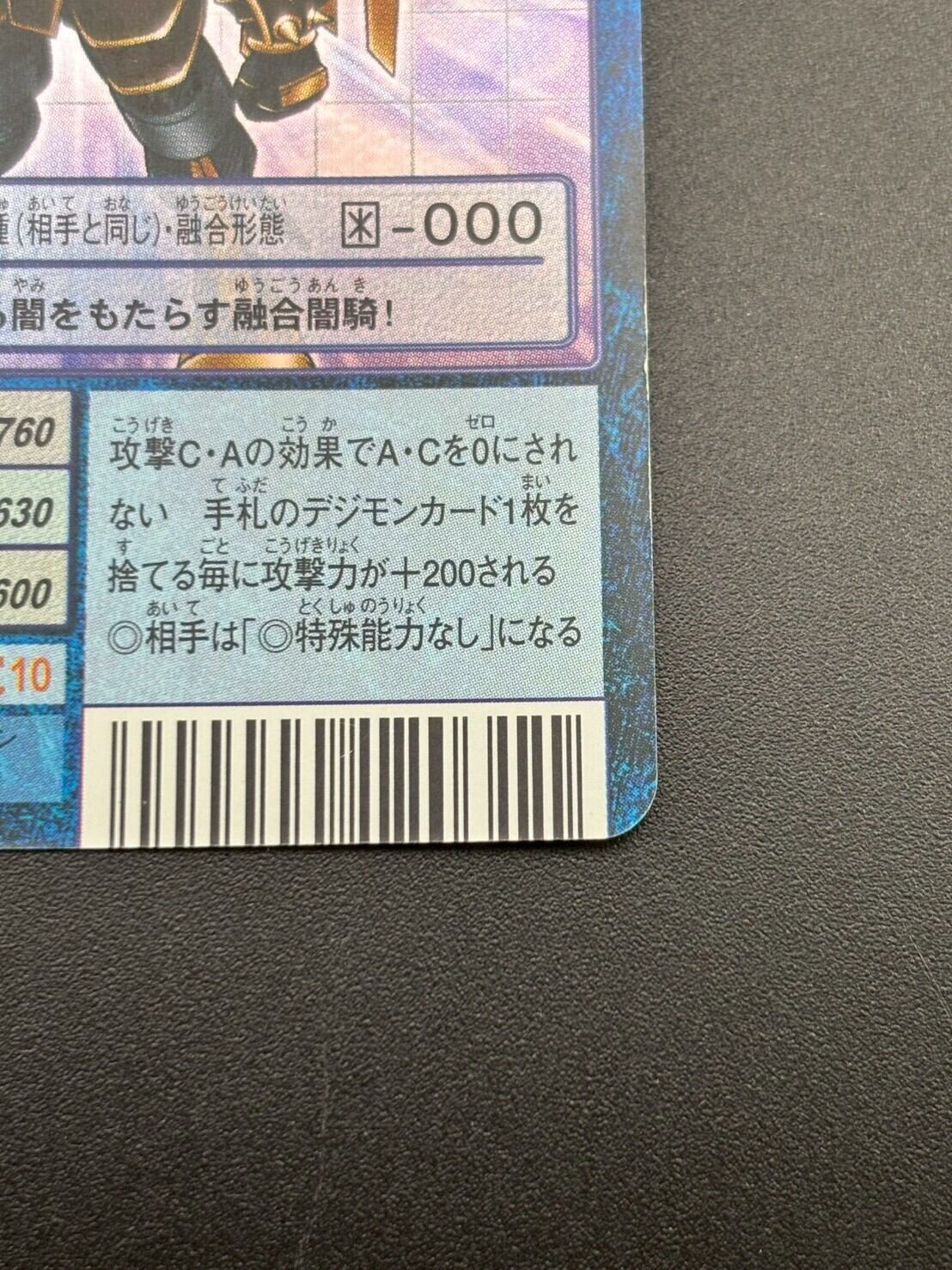 中古品】ライヒモン 2002年 Bo-870 青枠 キラ デジタルモンスター