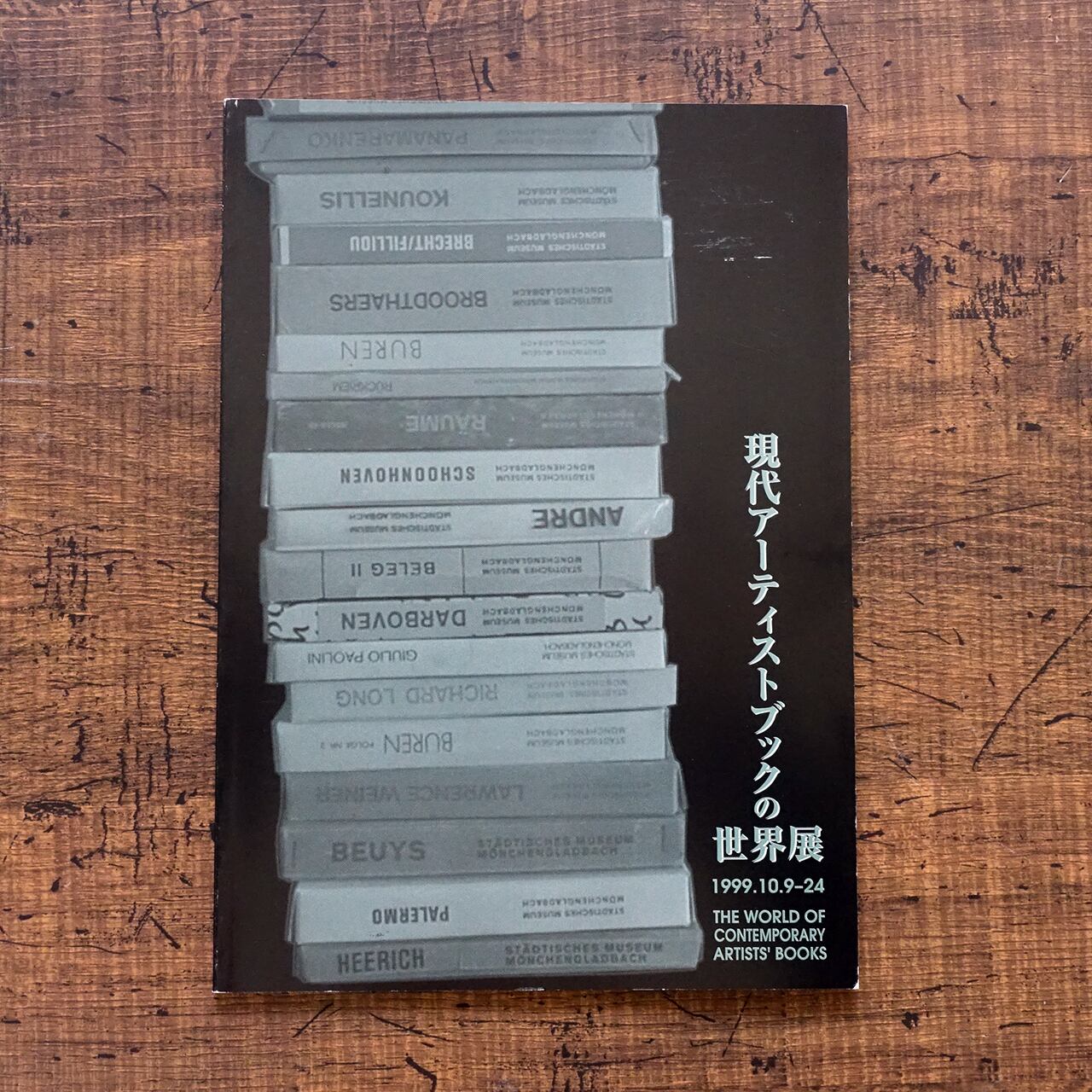 図録] 現代アーティストブックの世界展 | タイムカプセル