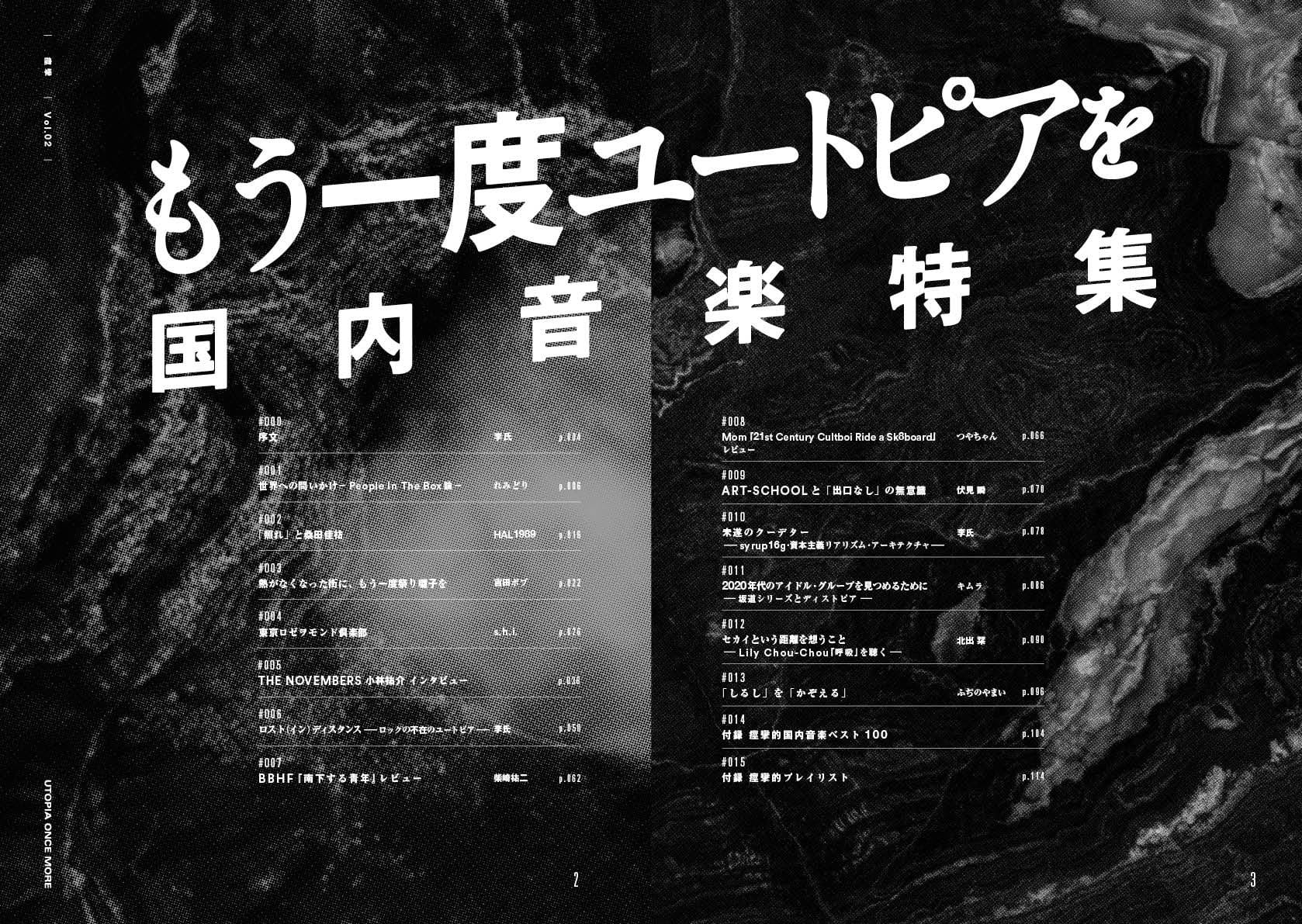 痙攣 Vol.2 もう一度ユートピアを 国内音楽特集 | 音楽ZINE『痙攣』