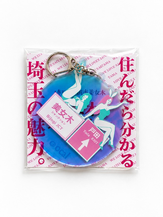 美女木ジャンクションガールズ アクリルキーホルダー