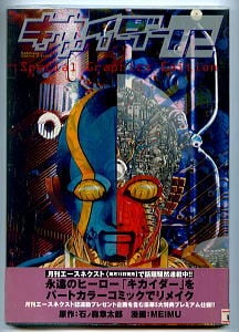 石森章太郎/石ノ森章太郎 | bananacrepeZ