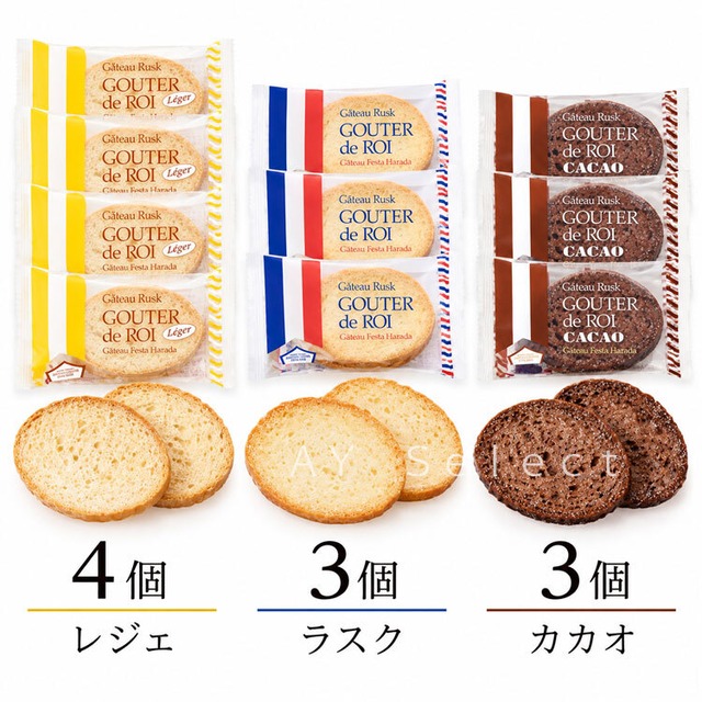 【商品概要】 お試し ガトーフェスタハラダ  ラスク 食べ比べセット ポスト投函 3種類