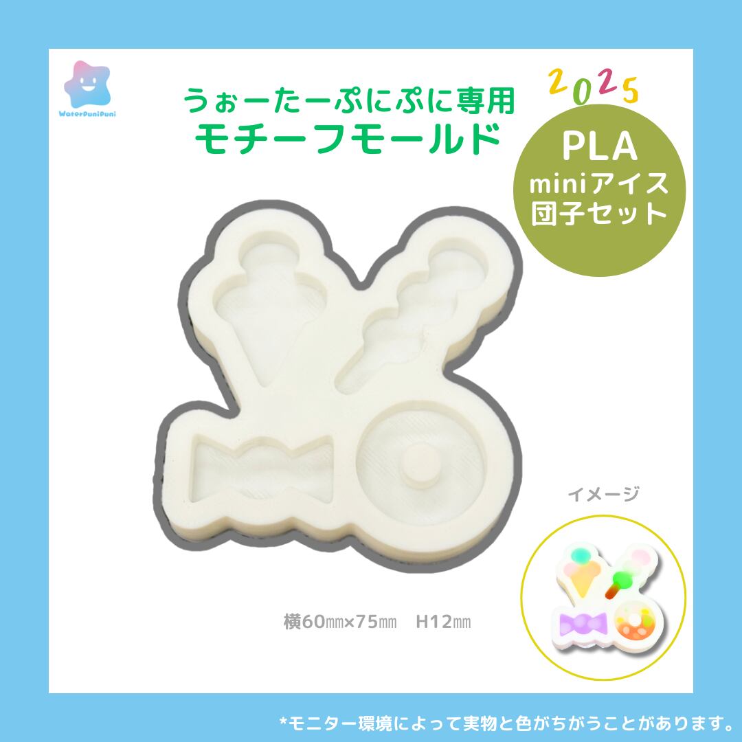 【100円セール】3Dモールド アイスセット アイス 団子 キャンディー ドーナツ 型 モールド PLAモールド