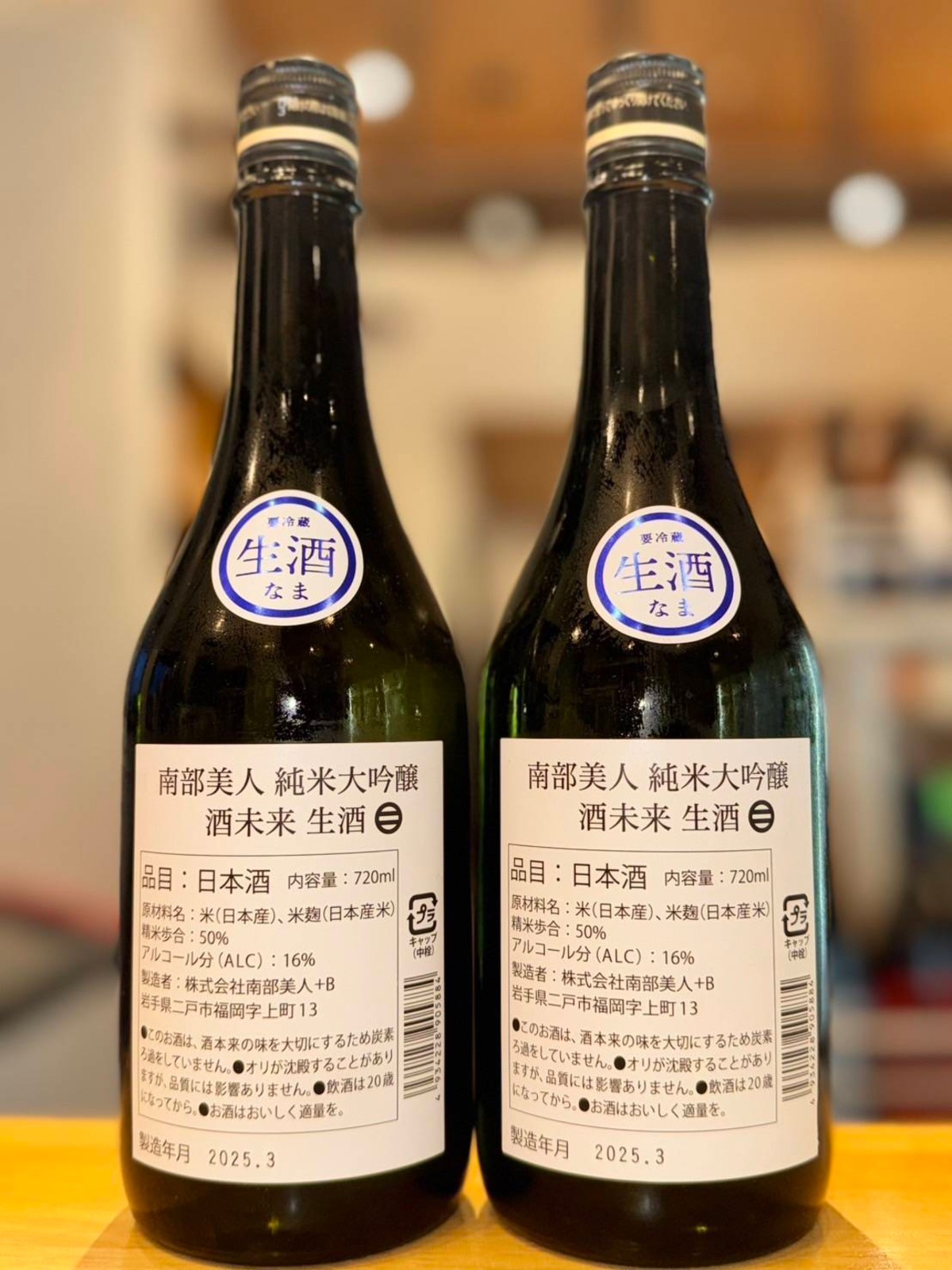 南部美人 純米大吟醸 酒未来 生酒 720ml1本（株式会社南部美人・岩手 