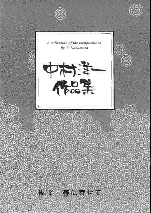 箏・琴（ソロ） | motherearth