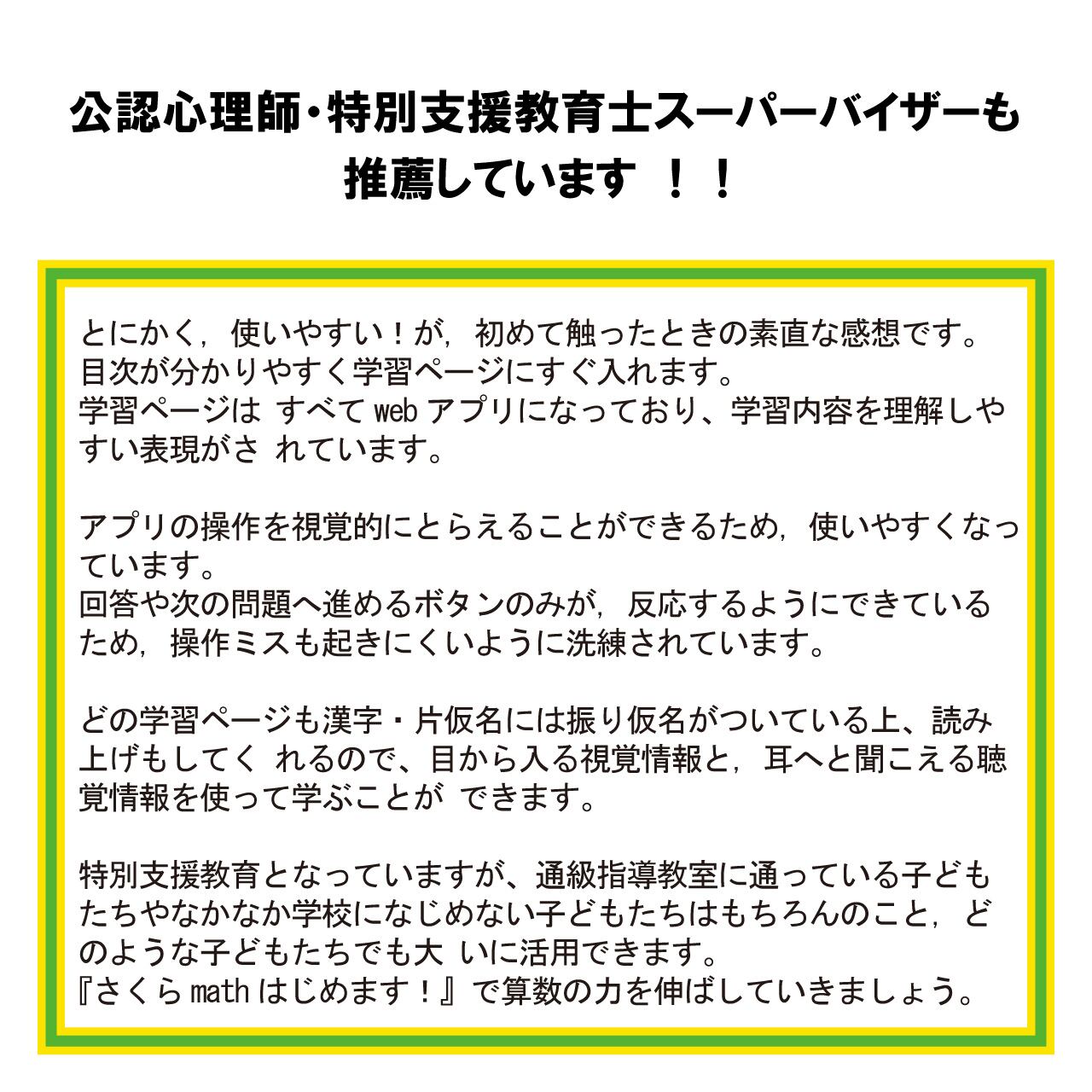 さくらmathはじめます！｜自分のペースで「わかる」を育てる算数WEB教材　３・４巻
