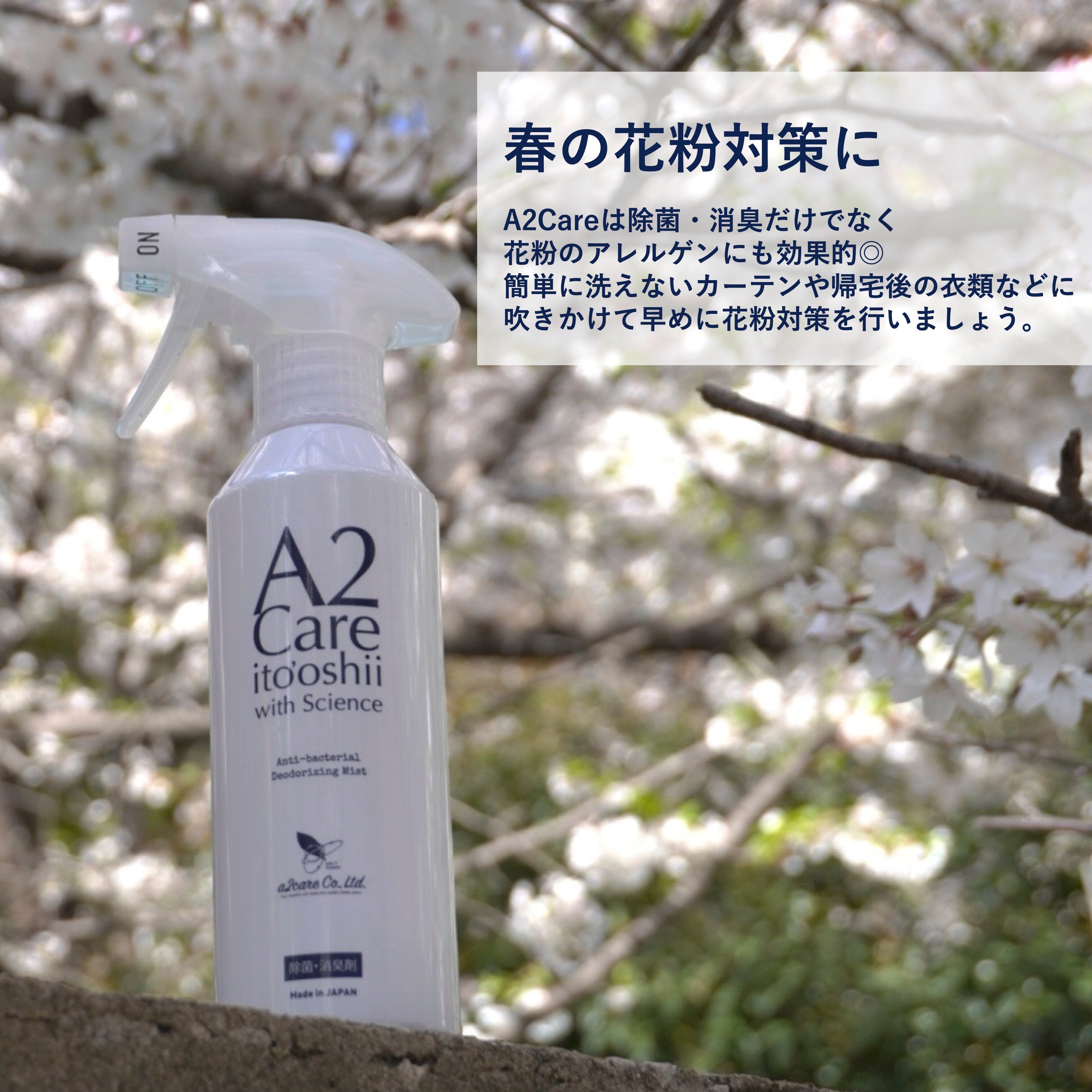 A2Careスプレーボトル 300mL | A2Careフレンドサイト