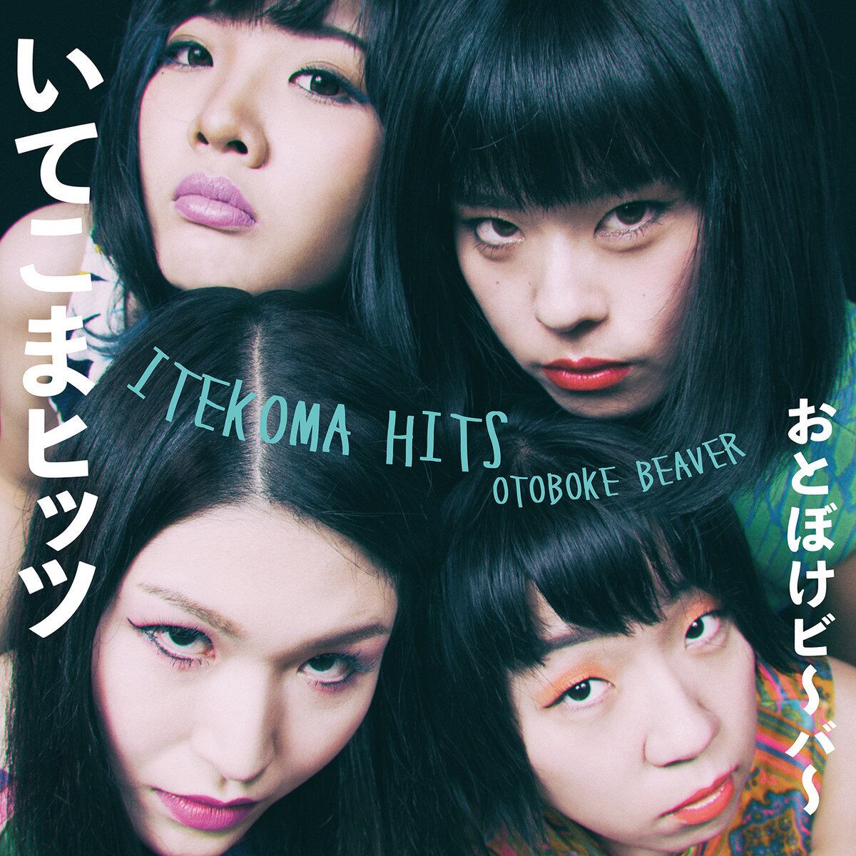 おとぼけビ～バ～ / ITEKOMA HITS（Ltd Orange & Black LP）