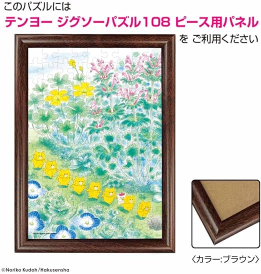 絶版希少❤️マジカルナンバーオラクル 箱無し 108ピース ジグソーパズル ノラネコぐんだん さんぽ (18.2x25