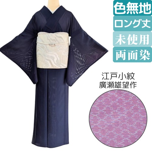 【店主コレクション】絽夏物 未使用 廣瀬雄望作 色無地×江戸小紋両面染め 濃紺 丈165裄67.5