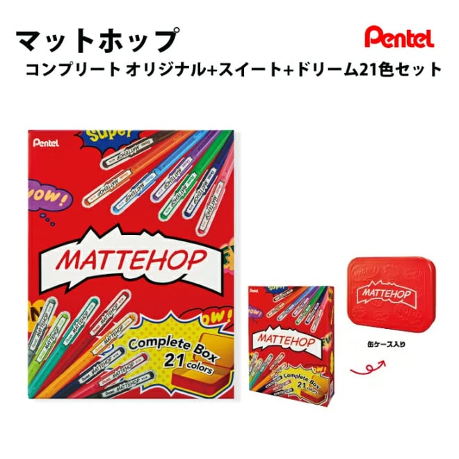 ぺんてる Pentel マットポップ ボールペン コンプリート 21色セット