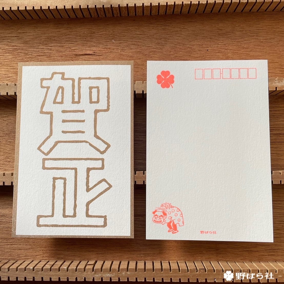 【10枚セット】ポストカード賀正|PCS04-02-02