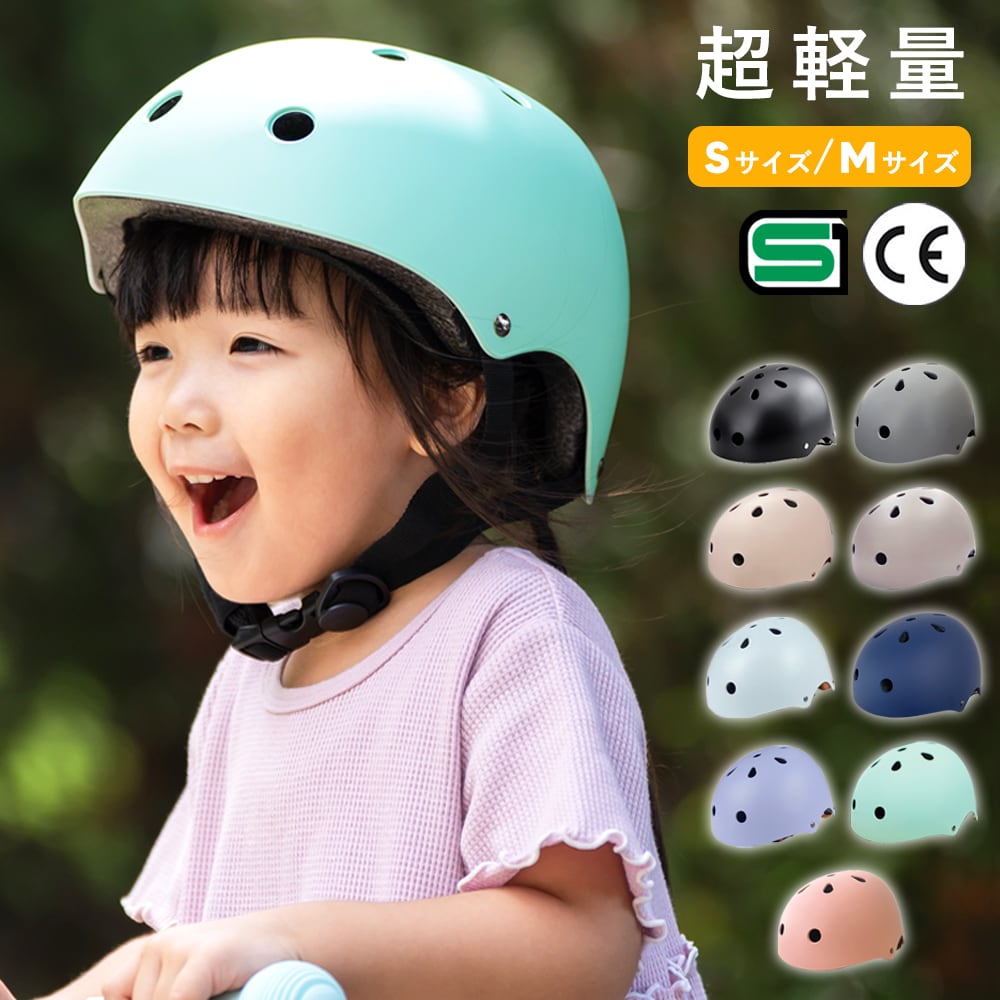キッズヘルメット sg001 | mamago｜ がんばるママの味方