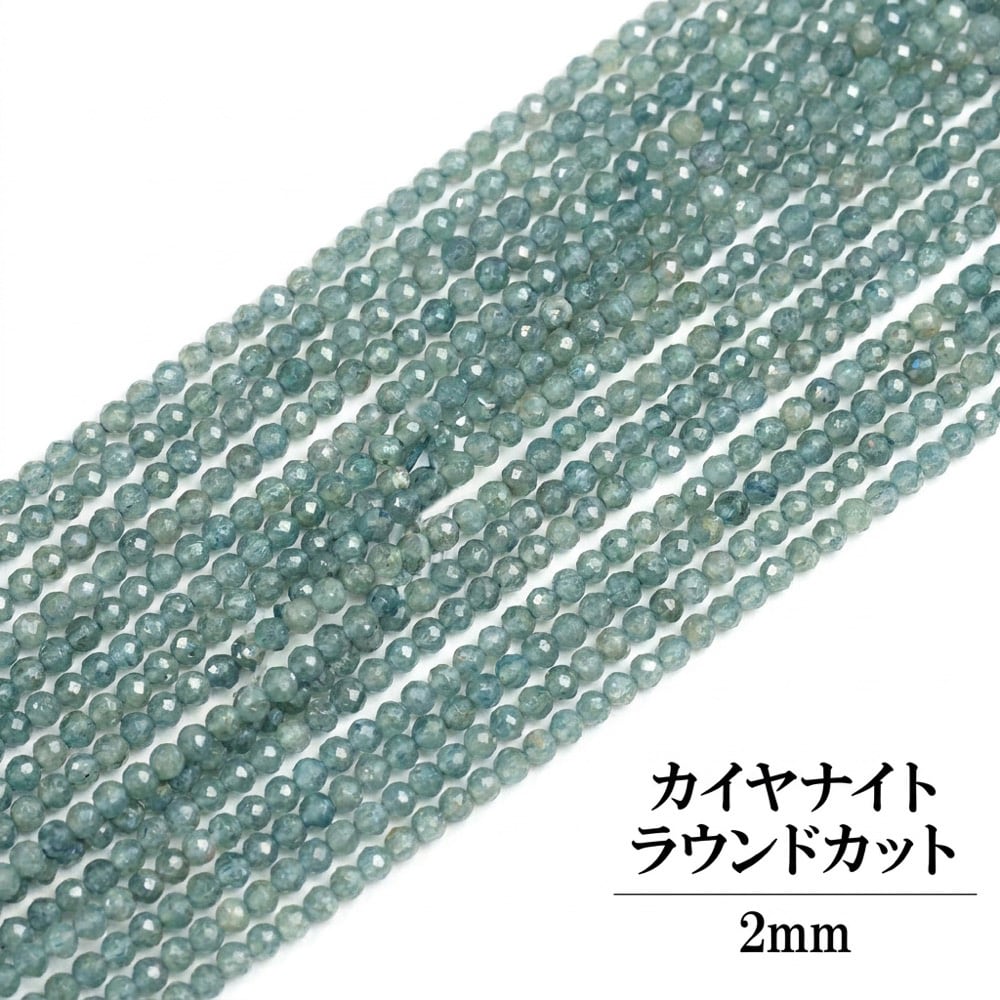 カイヤナイト ラウンド グリーン 2mm | K0001