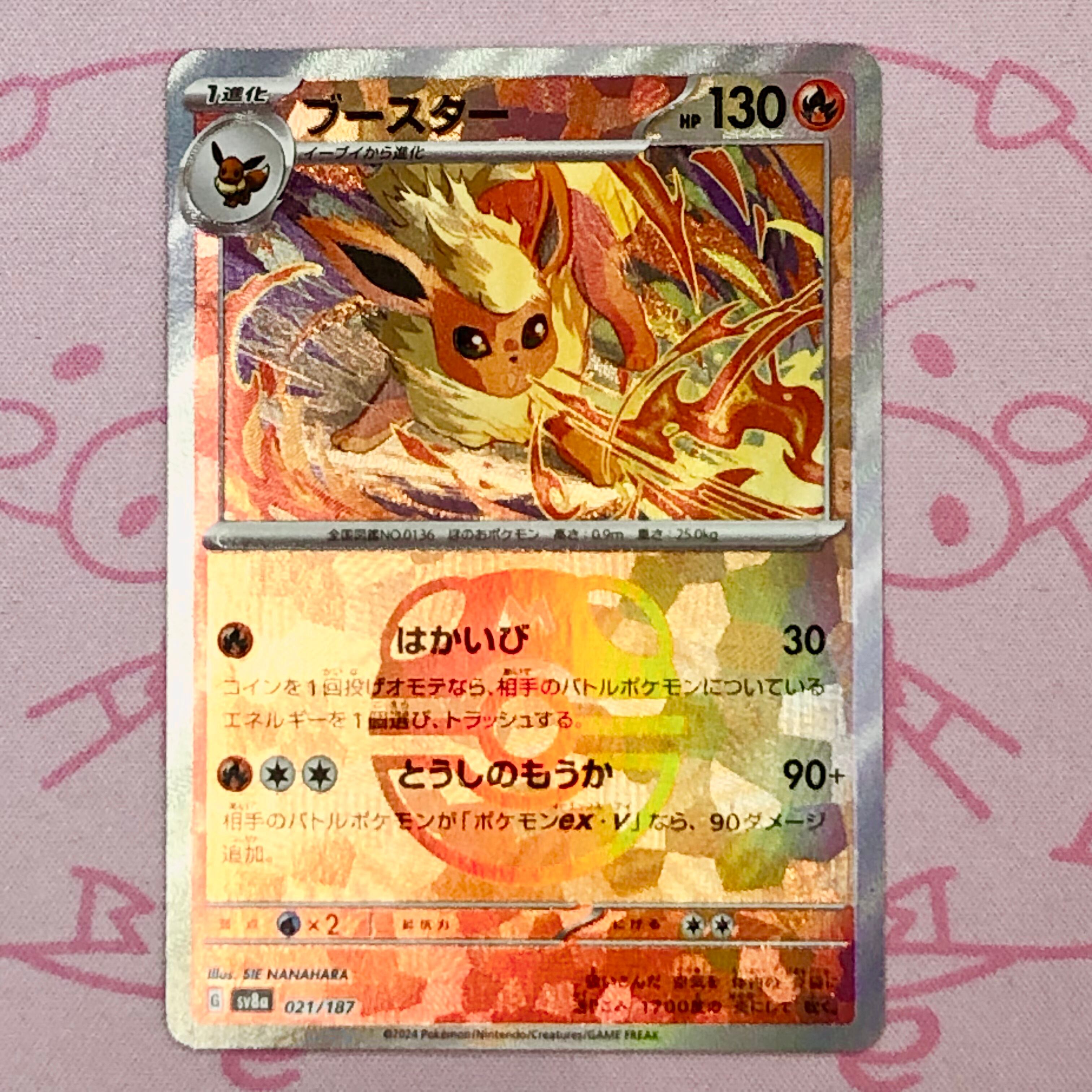 【Bランク】ブースター(マスターボール 021/187 ミラー