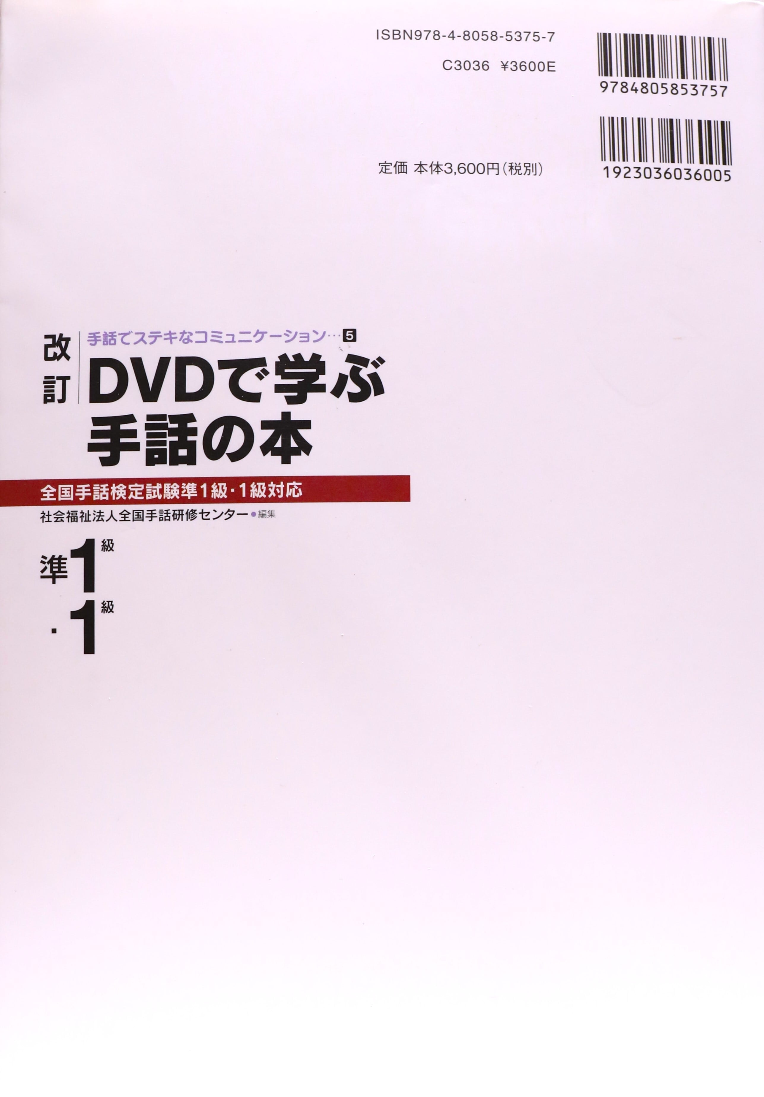 DVDで学ぶ手話の本 全国手話検定試験1〜3級対応 DVDで学ぶ手話の本〈全国手話検定試験準1級・1級対応〉 | 岡山県聴覚