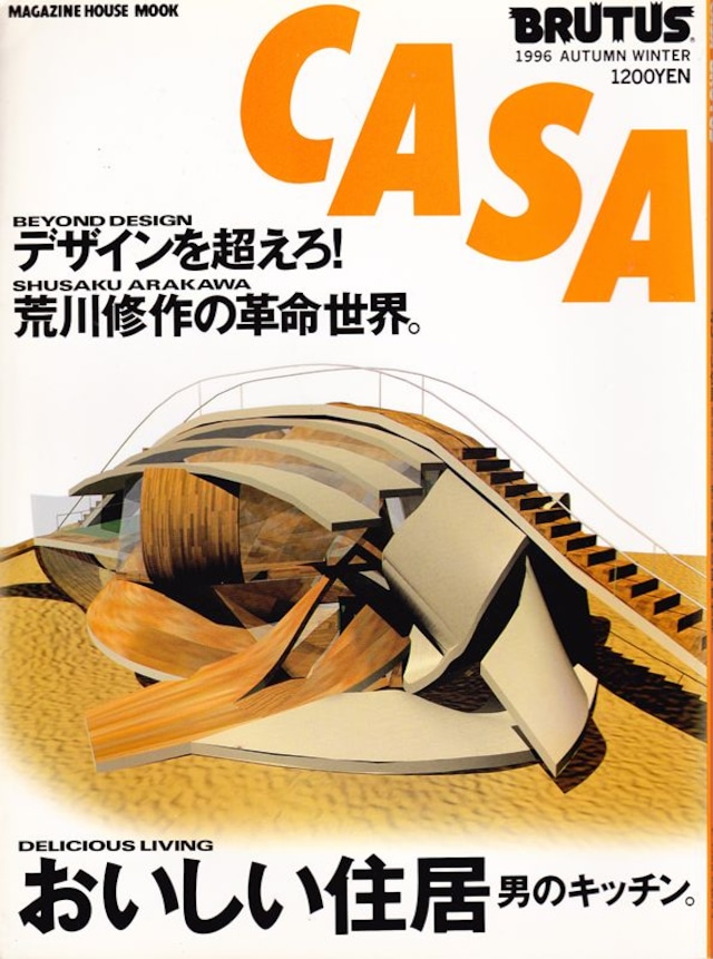 CASA BRUTUS カーサ ブルータス 1996.11.15